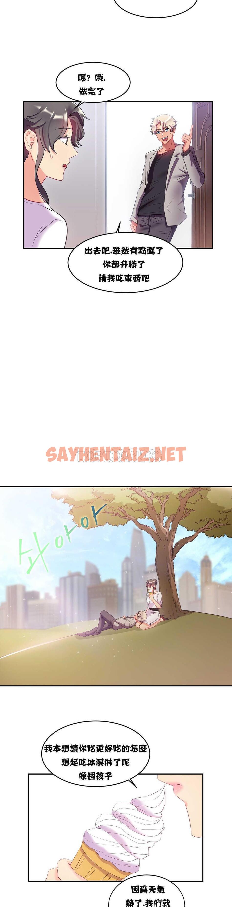 查看漫画單身緋聞 - 第11章 - sayhentaiz.net中的934083图片