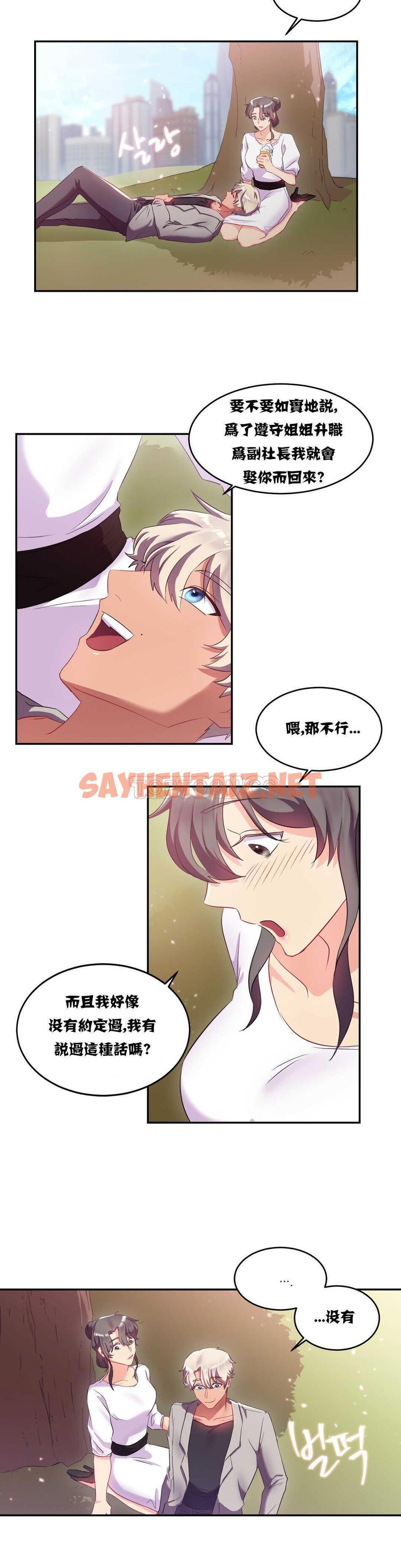 查看漫画單身緋聞 - 第11章 - sayhentaiz.net中的934085图片