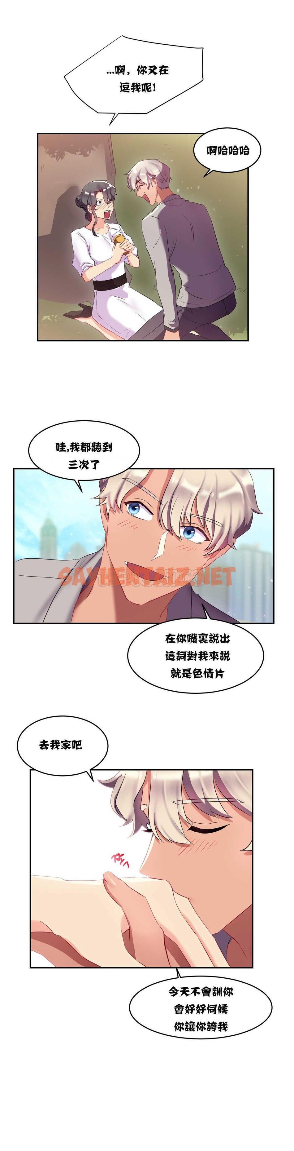 查看漫画單身緋聞 - 第11章 - sayhentaiz.net中的934087图片