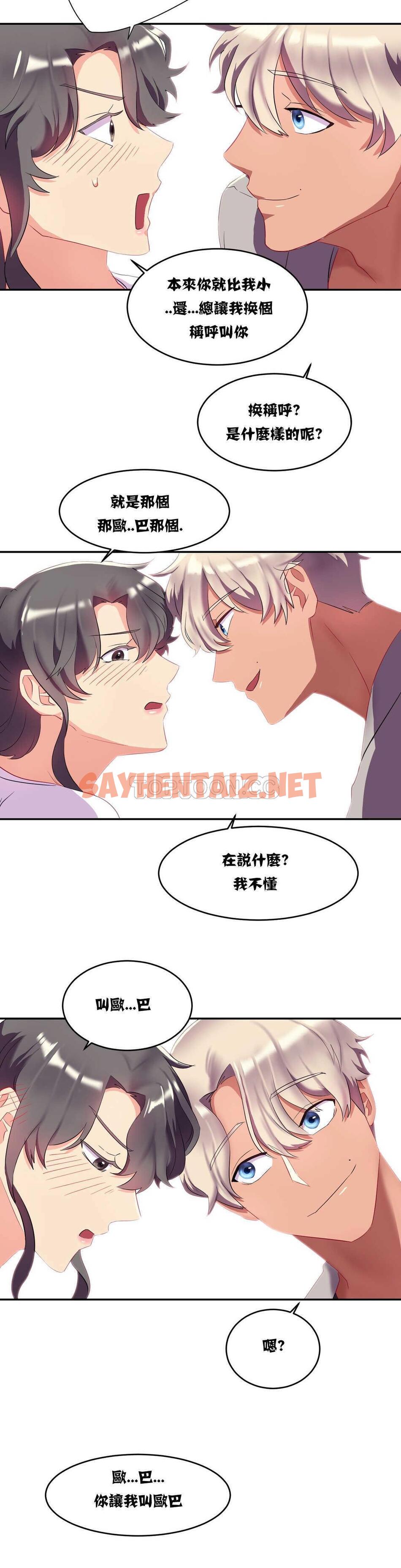 查看漫画單身緋聞 - 第11章 - sayhentaiz.net中的934088图片