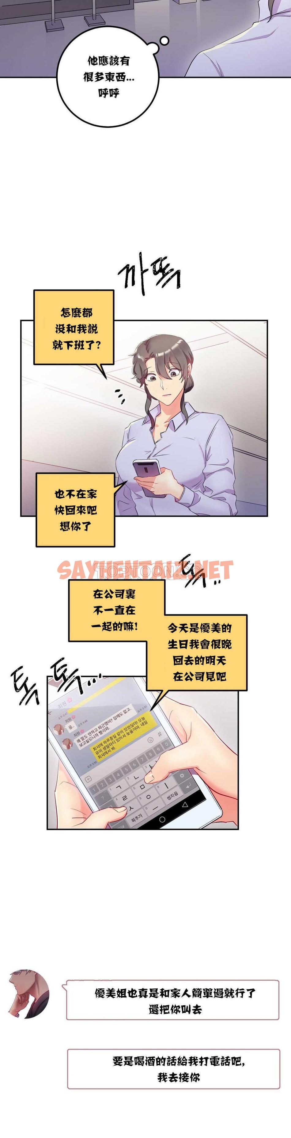 查看漫画單身緋聞 - 第12章 - sayhentaiz.net中的934093图片