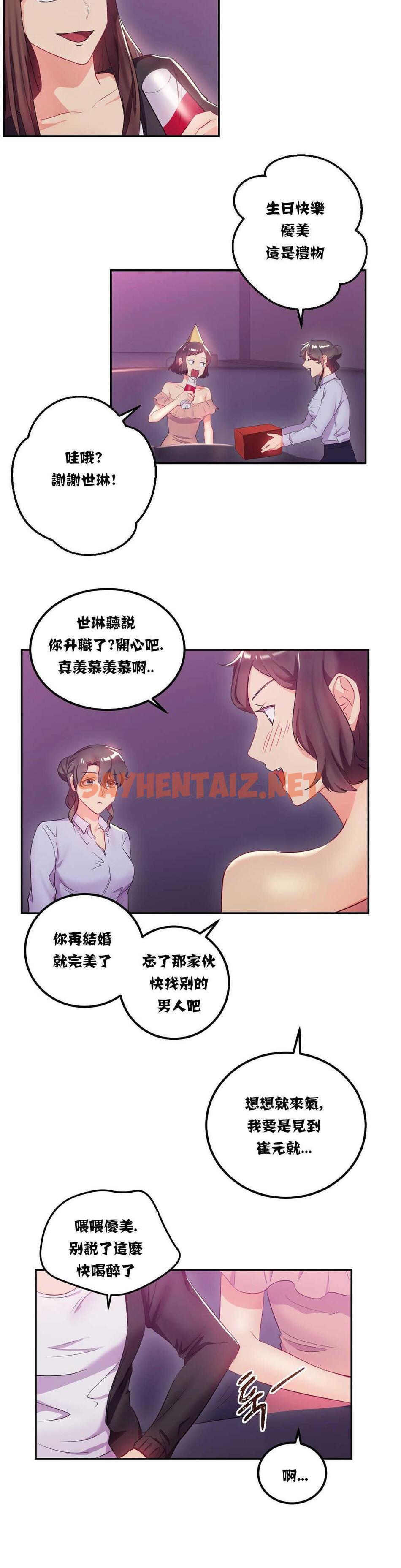 查看漫画單身緋聞 - 第12章 - sayhentaiz.net中的934096图片