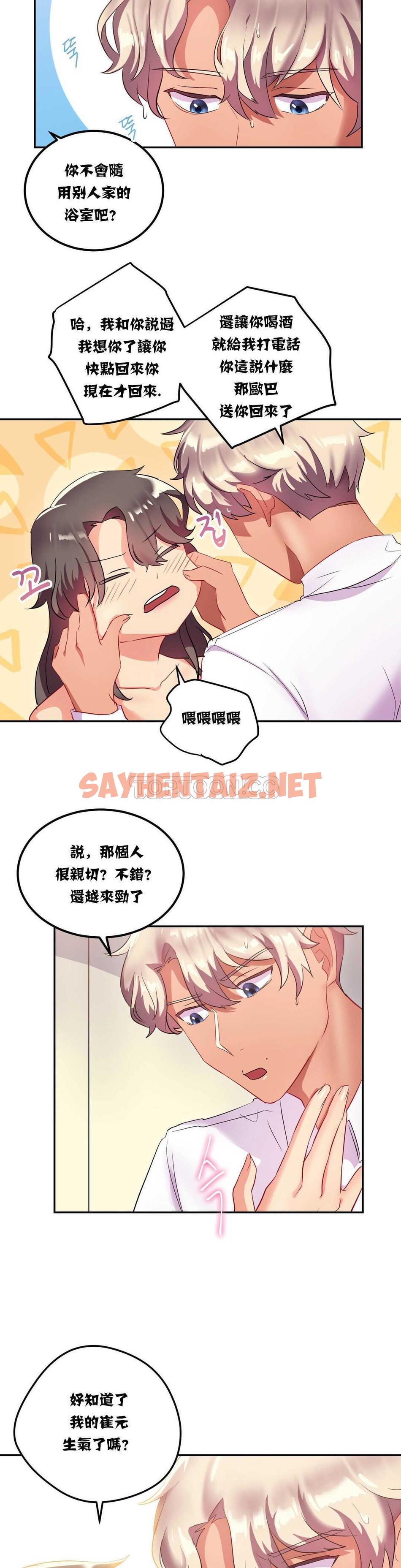 查看漫画單身緋聞 - 第12章 - sayhentaiz.net中的934105图片