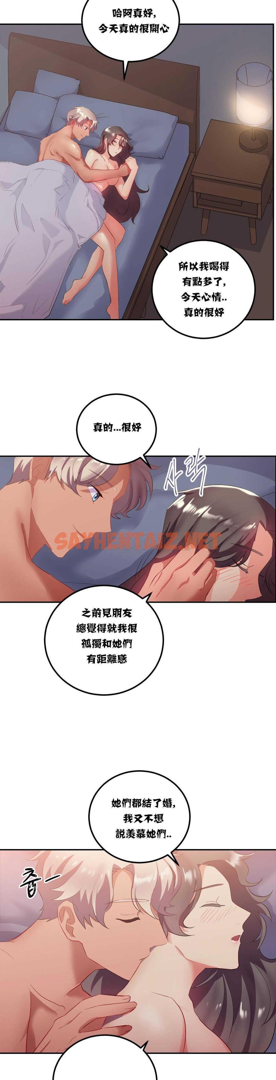 查看漫画單身緋聞 - 第12章 - sayhentaiz.net中的934108图片