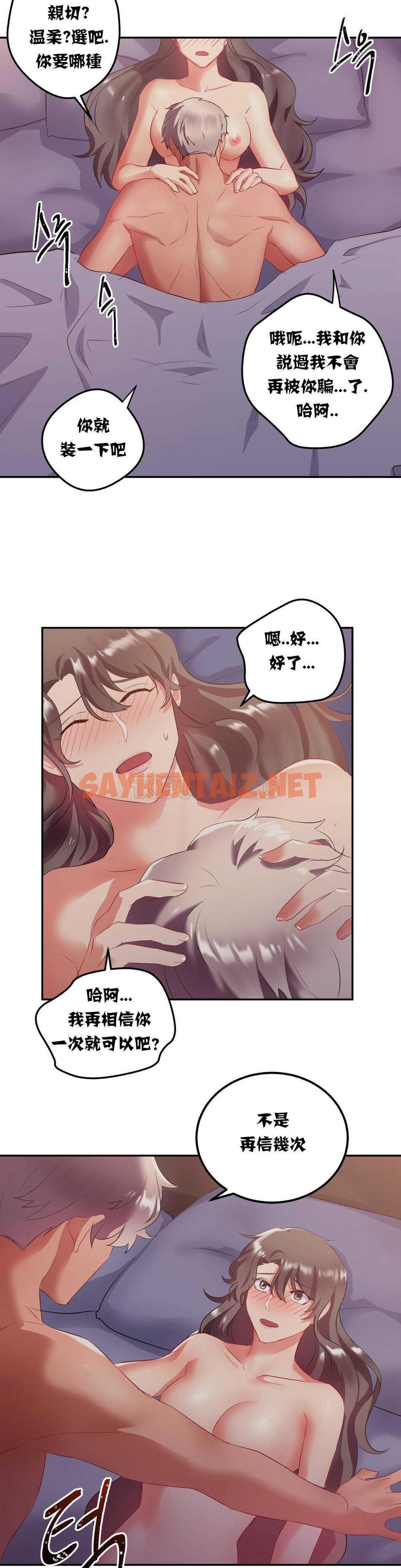 查看漫画單身緋聞 - 第12章 - sayhentaiz.net中的934113图片