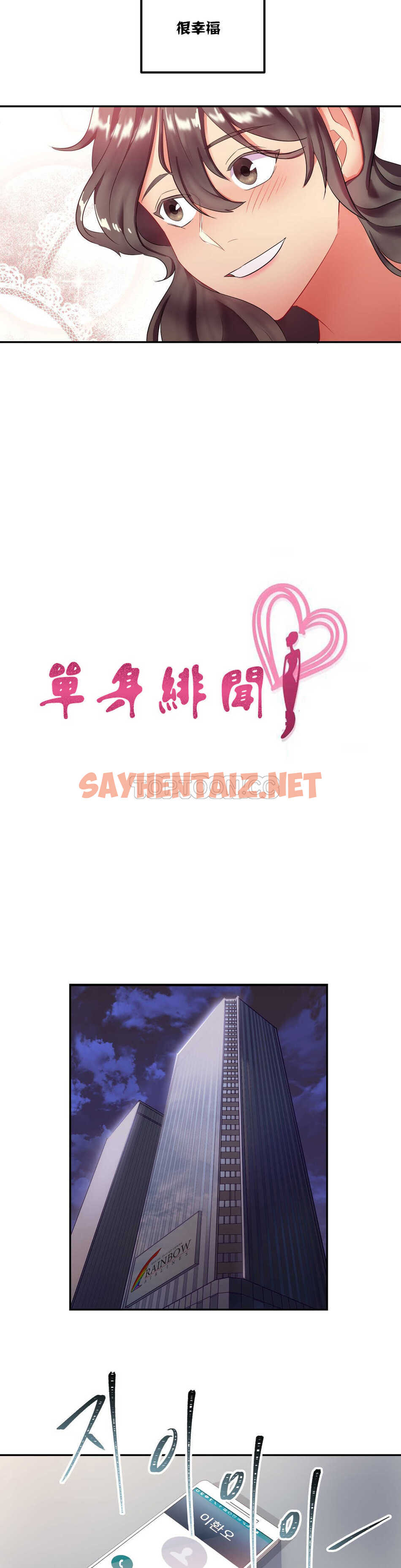 查看漫画單身緋聞 - 第13章 - sayhentaiz.net中的934120图片