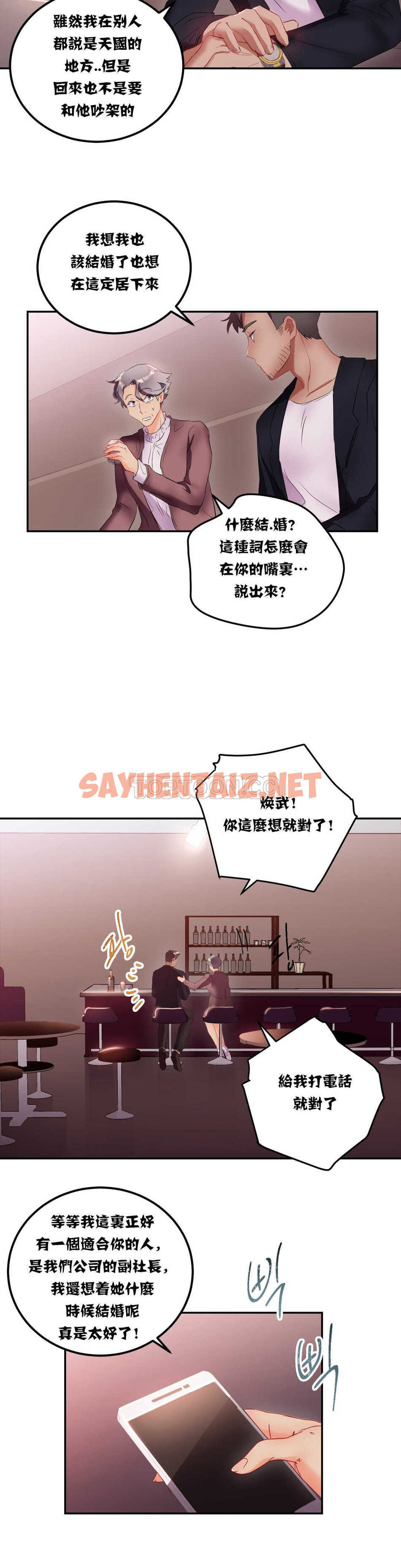 查看漫画單身緋聞 - 第13章 - sayhentaiz.net中的934123图片