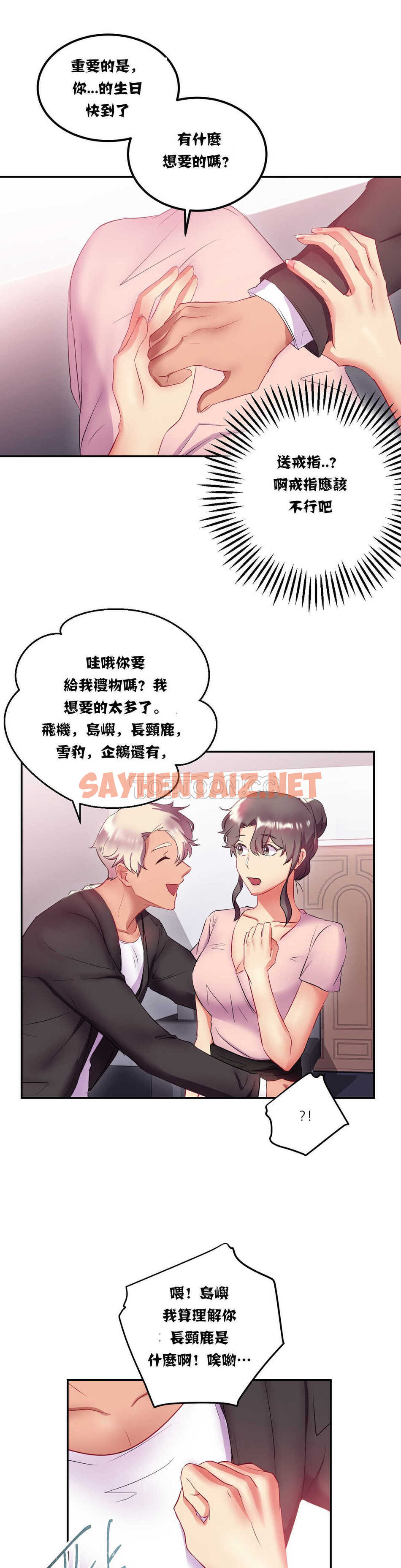 查看漫画單身緋聞 - 第13章 - sayhentaiz.net中的934130图片