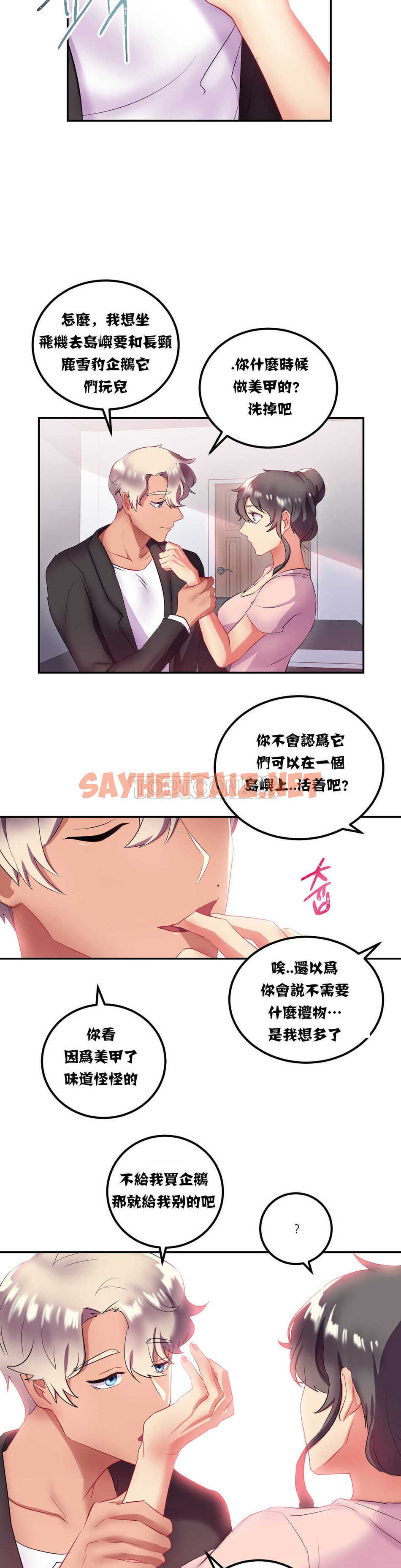 查看漫画單身緋聞 - 第13章 - sayhentaiz.net中的934131图片