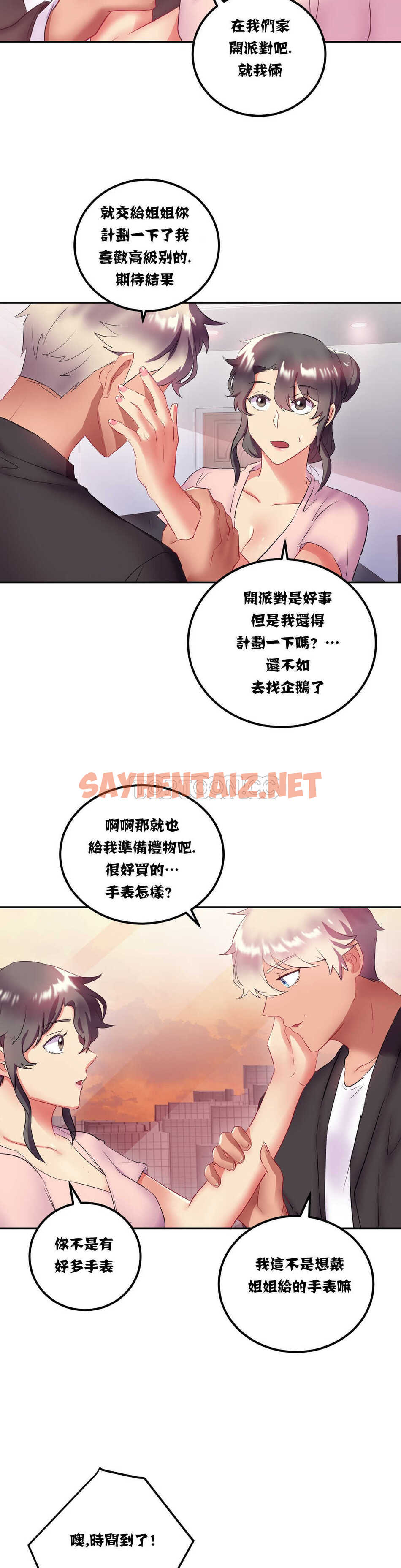 查看漫画單身緋聞 - 第13章 - sayhentaiz.net中的934132图片