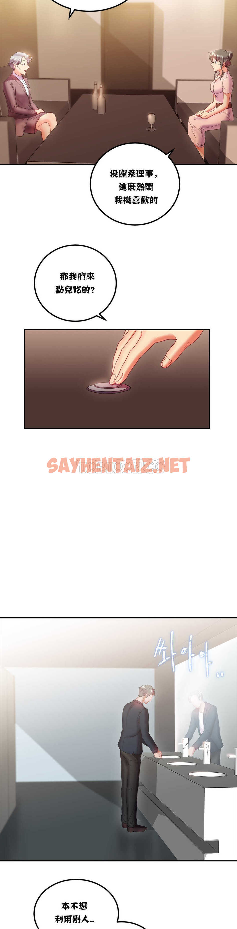 查看漫画單身緋聞 - 第13章 - sayhentaiz.net中的934136图片