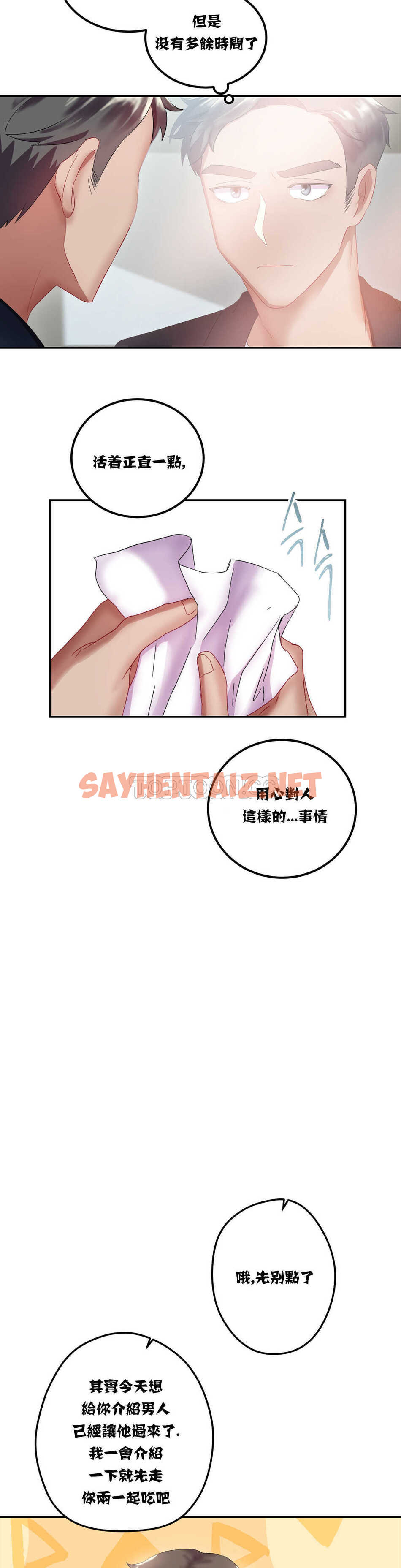 查看漫画單身緋聞 - 第13章 - sayhentaiz.net中的934137图片