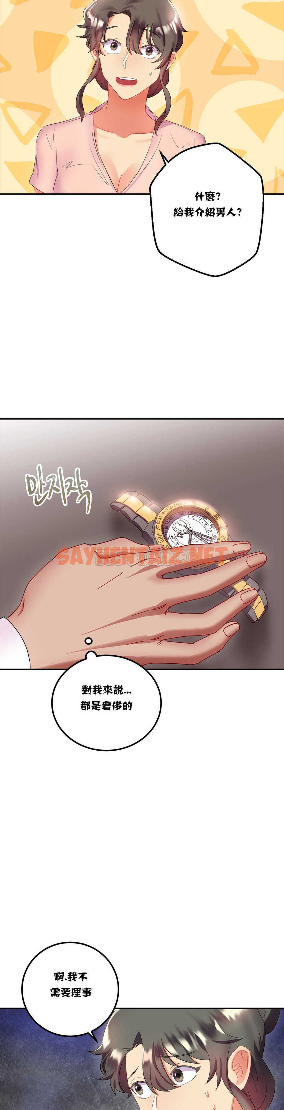 查看漫画單身緋聞 - 第13章 - sayhentaiz.net中的934138图片