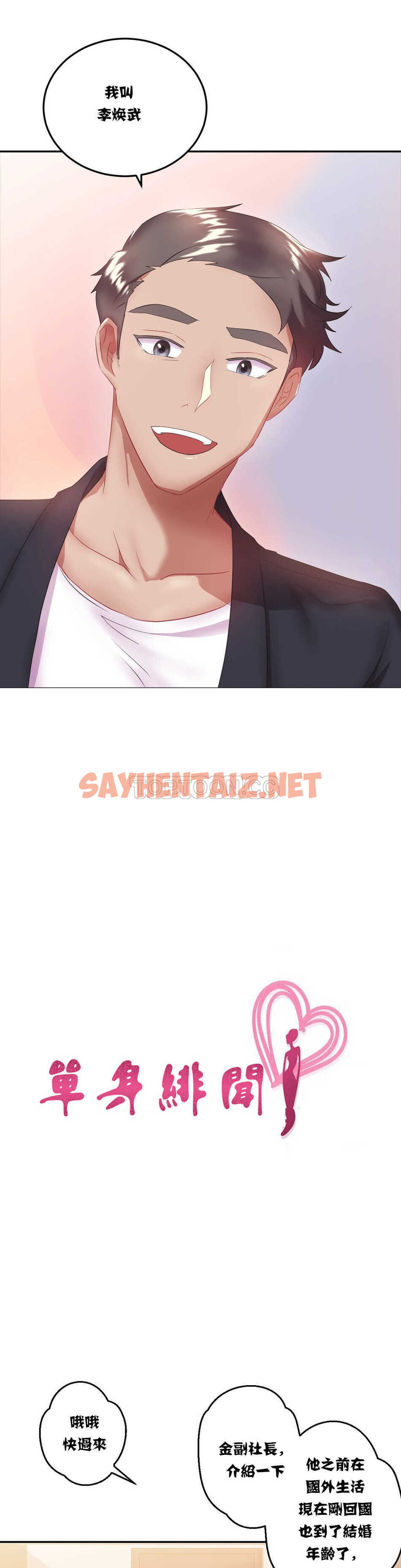 查看漫画單身緋聞 - 第14章 - sayhentaiz.net中的934142图片