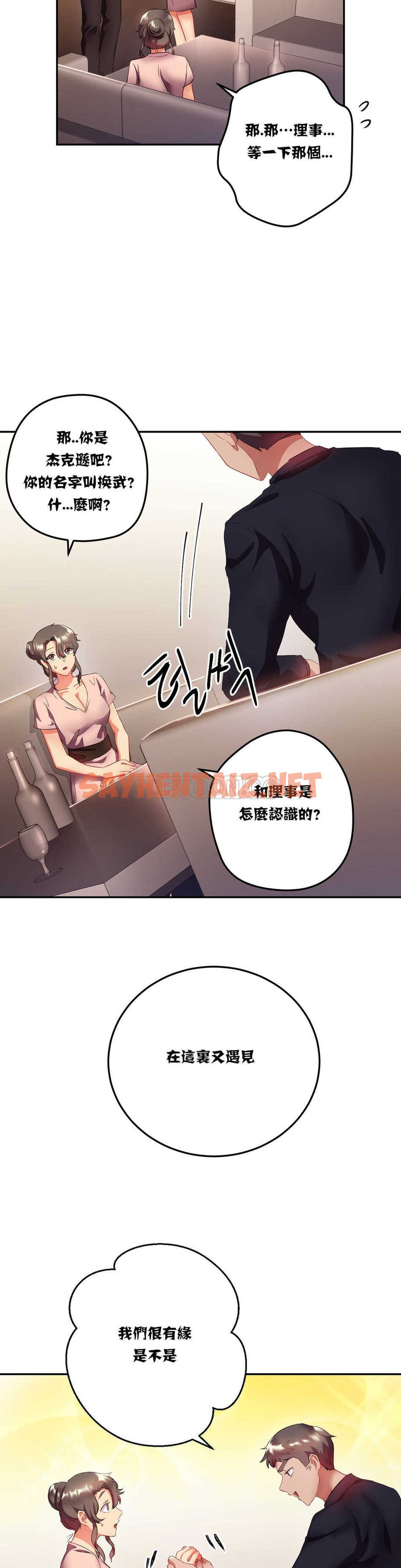 查看漫画單身緋聞 - 第14章 - sayhentaiz.net中的934144图片