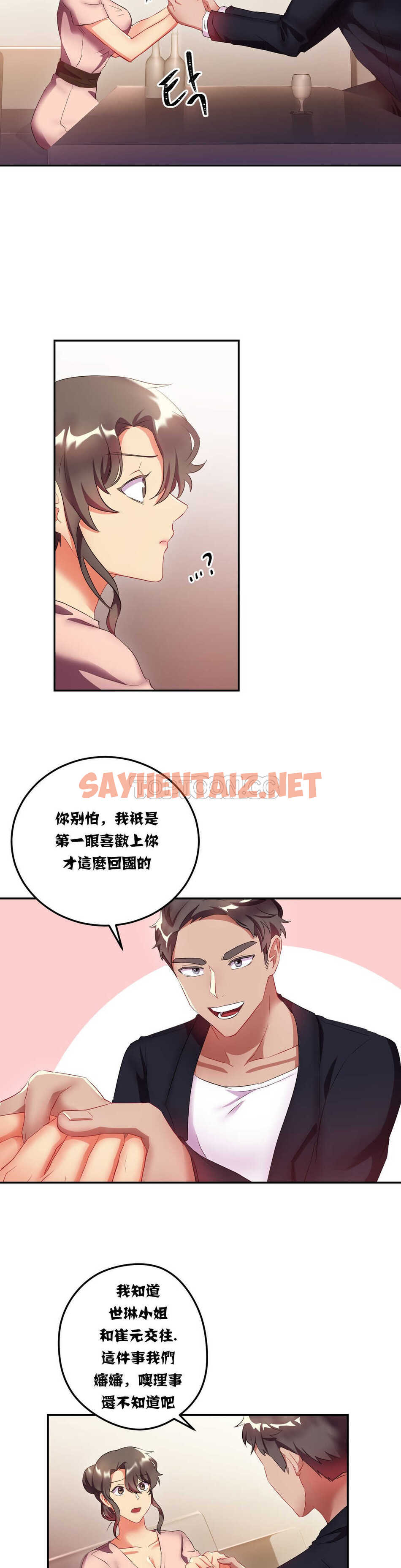 查看漫画單身緋聞 - 第14章 - sayhentaiz.net中的934145图片