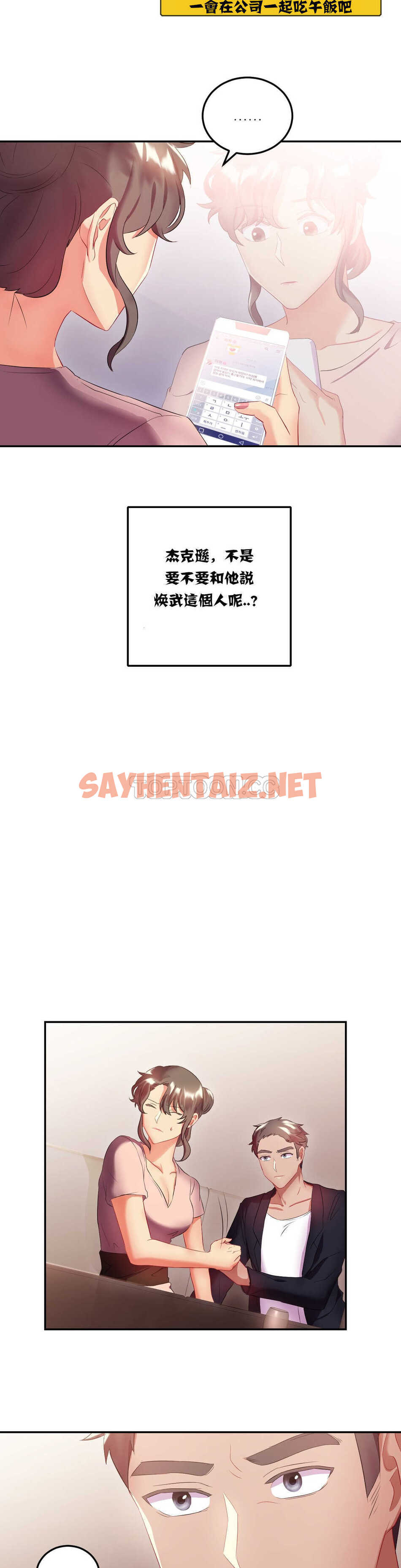 查看漫画單身緋聞 - 第14章 - sayhentaiz.net中的934157图片