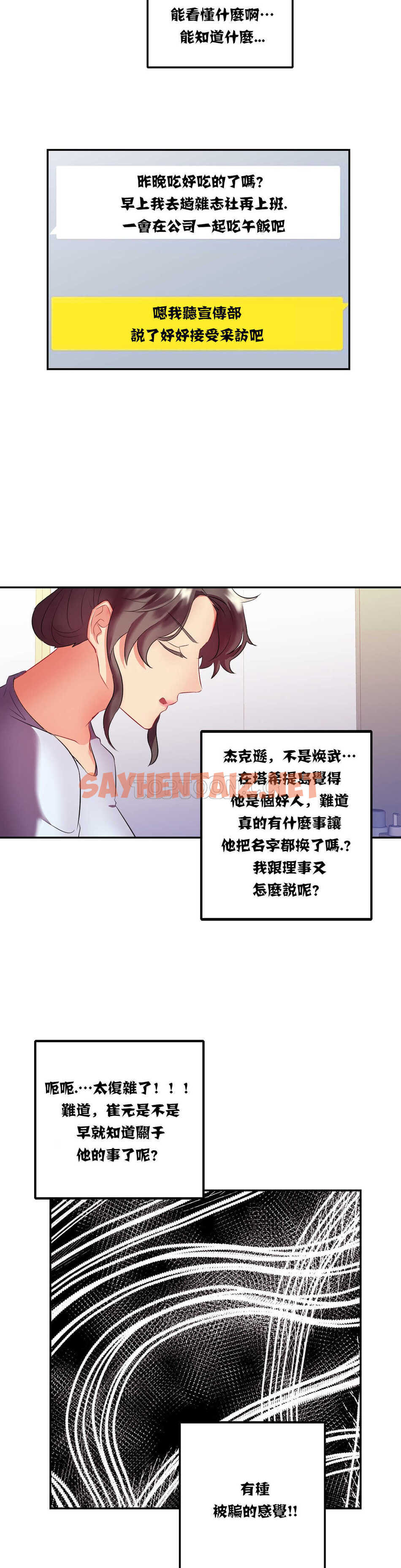 查看漫画單身緋聞 - 第14章 - sayhentaiz.net中的934162图片