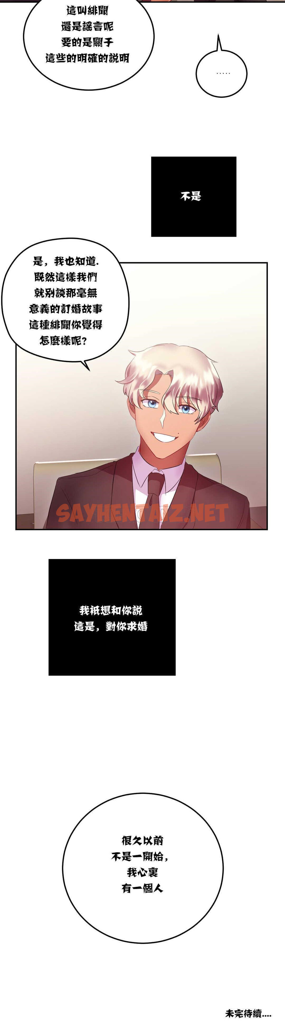 查看漫画單身緋聞 - 第14章 - sayhentaiz.net中的934165图片