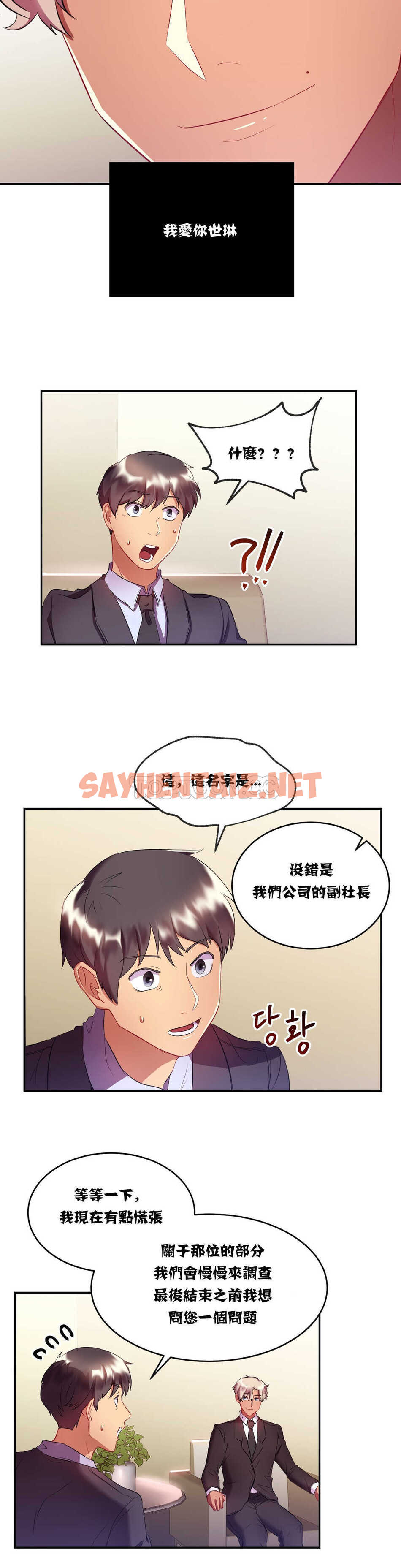 查看漫画單身緋聞 - 第15章 - sayhentaiz.net中的934175图片