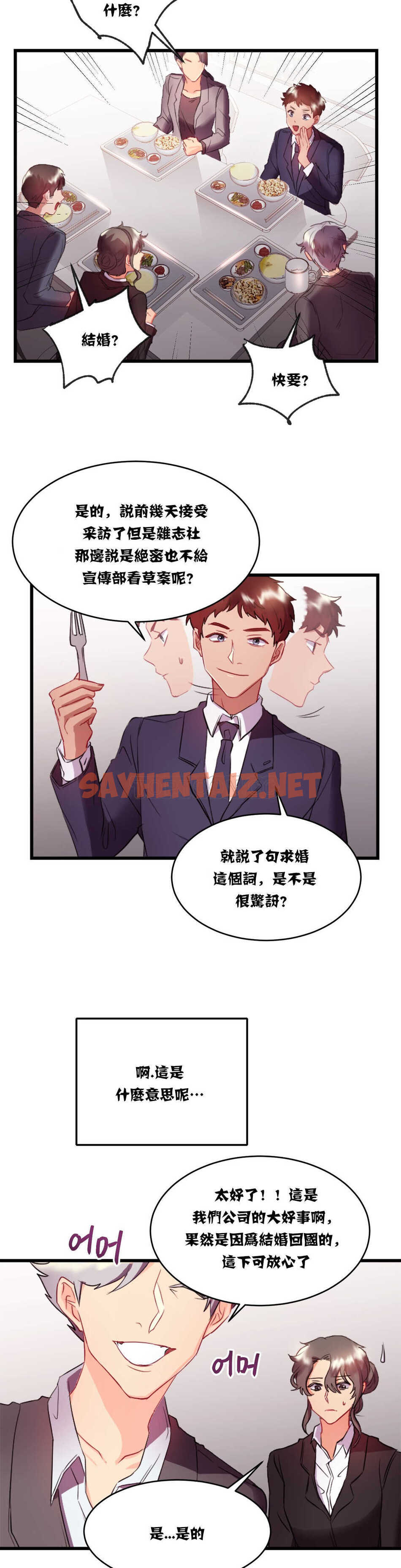 查看漫画單身緋聞 - 第15章 - sayhentaiz.net中的934187图片