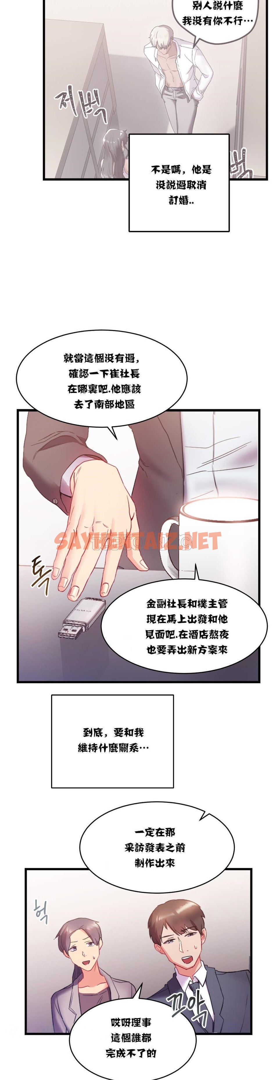 查看漫画單身緋聞 - 第15章 - sayhentaiz.net中的934189图片