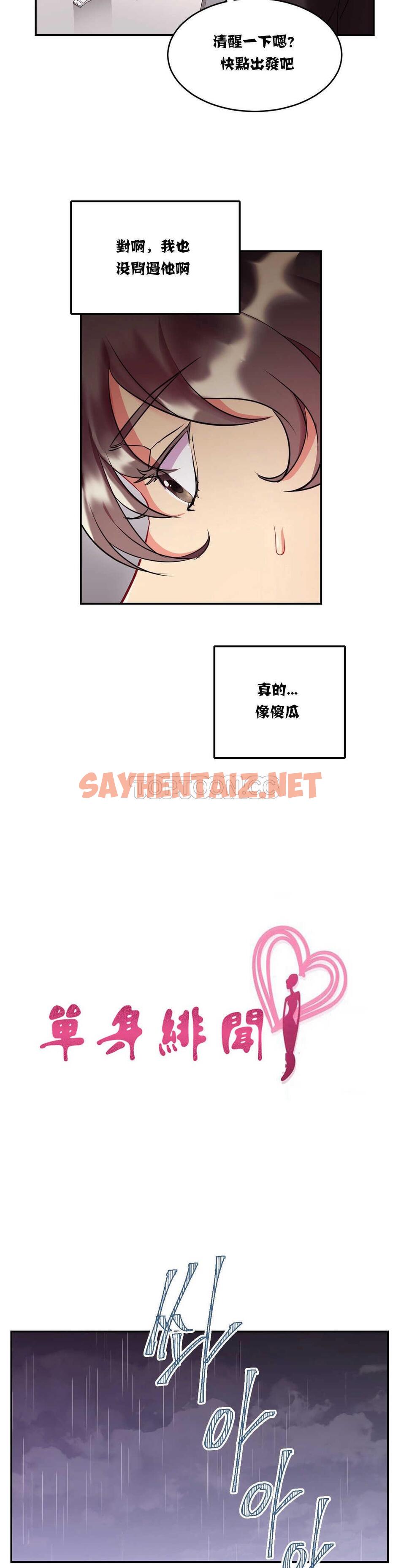 查看漫画單身緋聞 - 第16章 - sayhentaiz.net中的934192图片