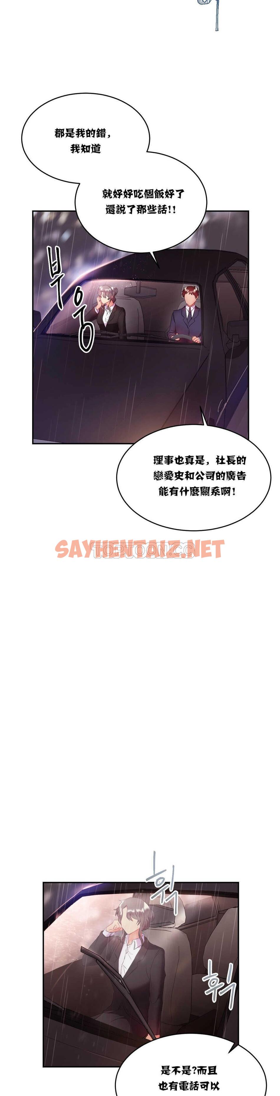 查看漫画單身緋聞 - 第16章 - sayhentaiz.net中的934193图片