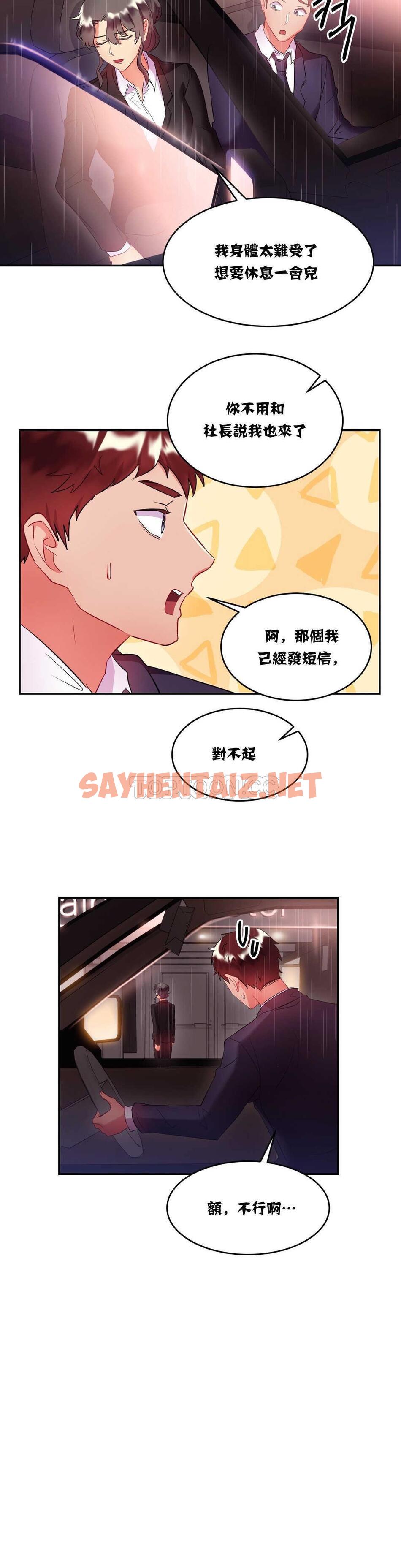 查看漫画單身緋聞 - 第16章 - sayhentaiz.net中的934195图片