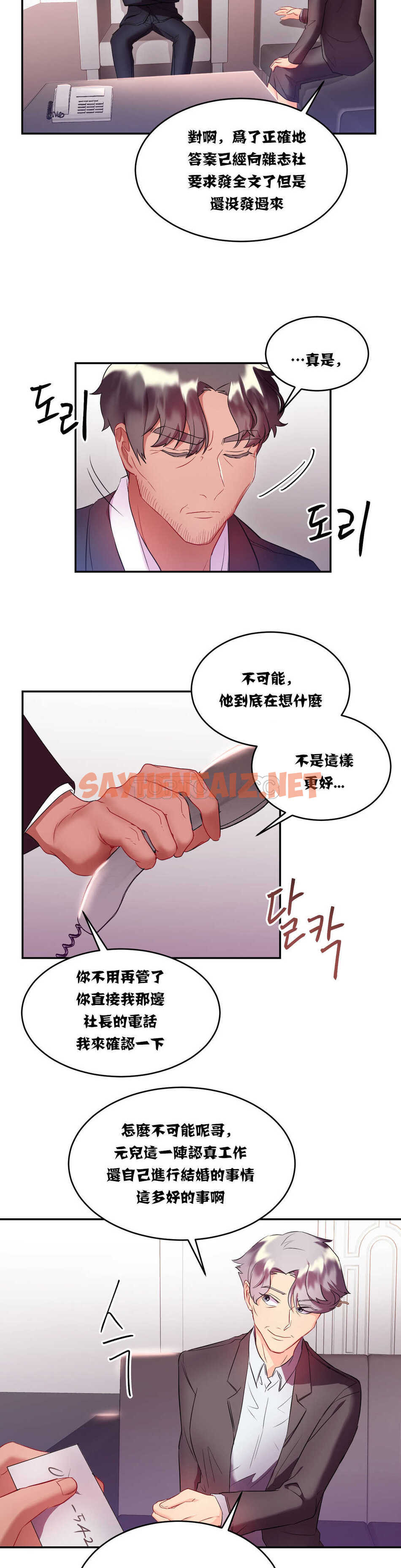 查看漫画單身緋聞 - 第16章 - sayhentaiz.net中的934198图片