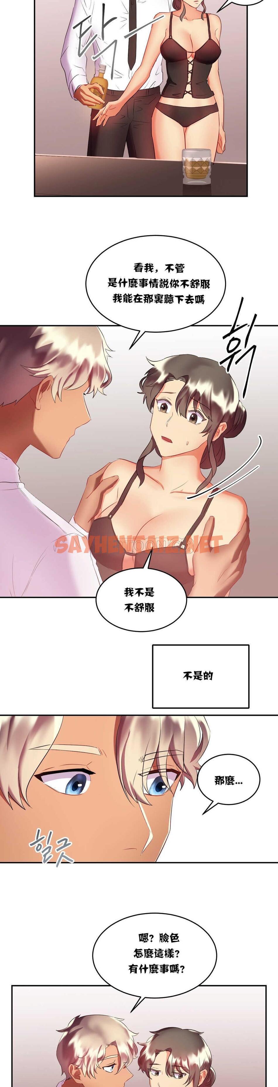 查看漫画單身緋聞 - 第16章 - sayhentaiz.net中的934207图片