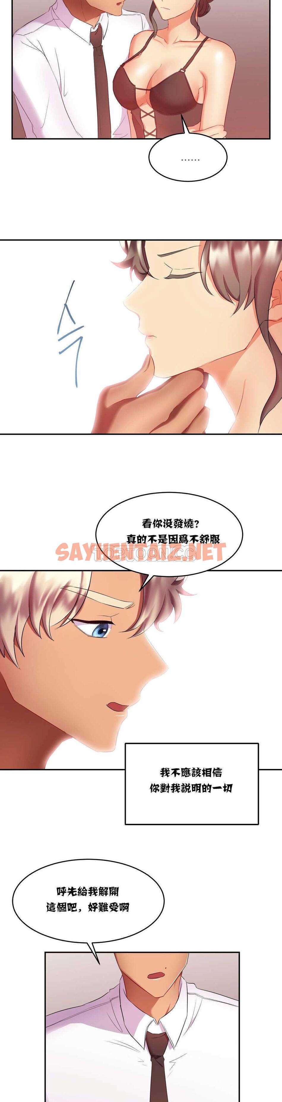 查看漫画單身緋聞 - 第16章 - sayhentaiz.net中的934208图片