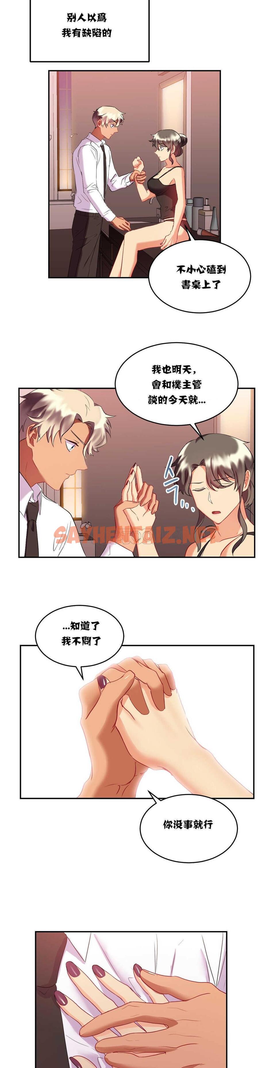 查看漫画單身緋聞 - 第16章 - sayhentaiz.net中的934212图片