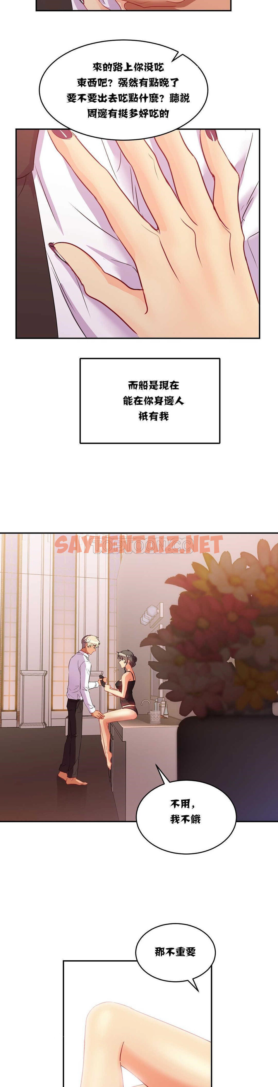 查看漫画單身緋聞 - 第16章 - sayhentaiz.net中的934213图片