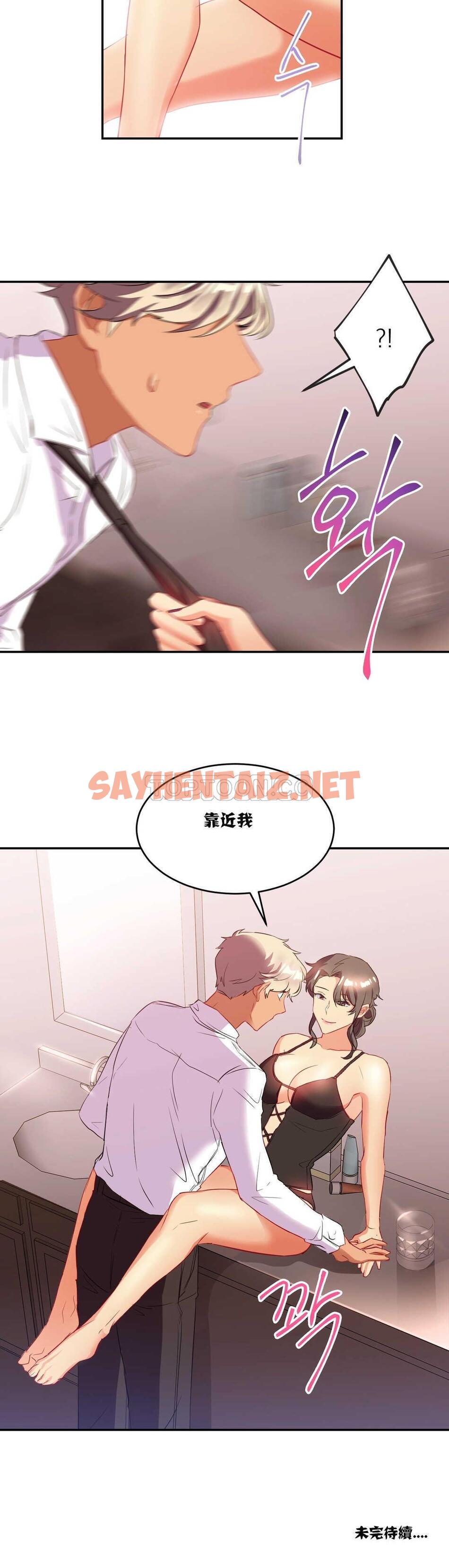 查看漫画單身緋聞 - 第16章 - sayhentaiz.net中的934214图片