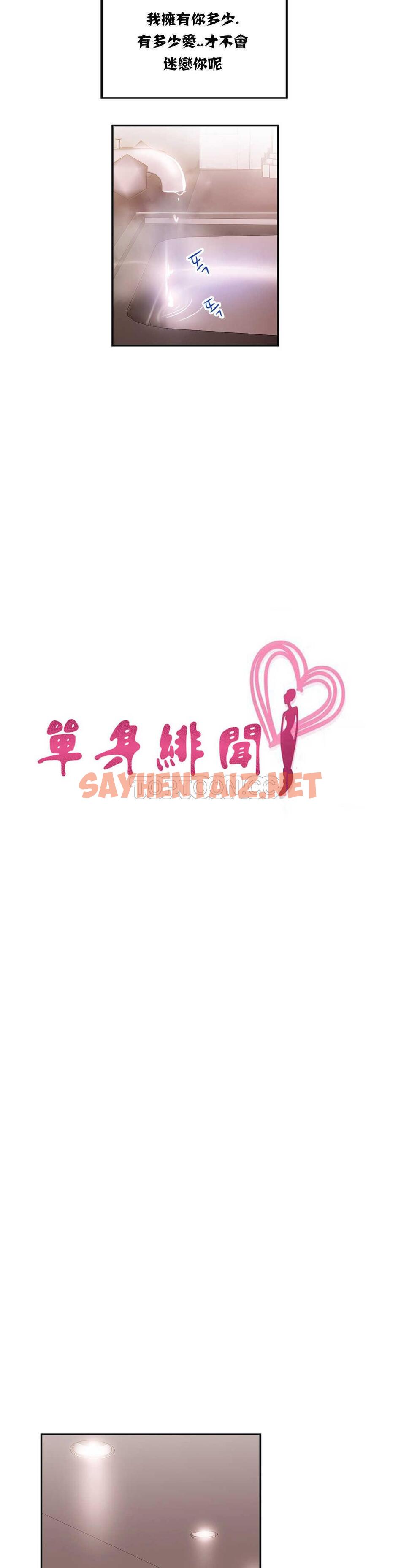 查看漫画單身緋聞 - 第17章 - sayhentaiz.net中的934224图片