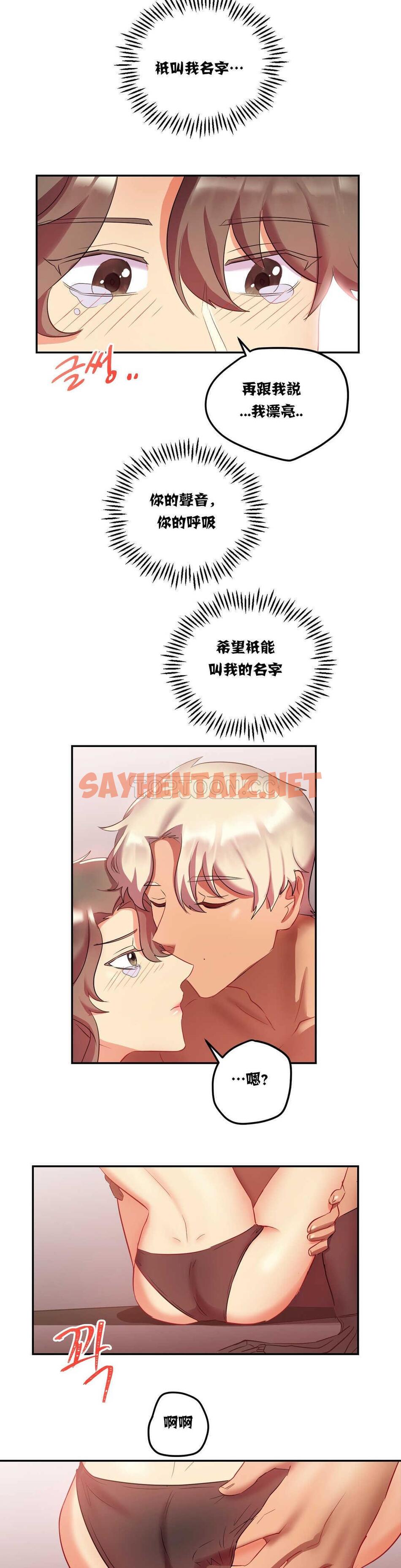 查看漫画單身緋聞 - 第17章 - sayhentaiz.net中的934226图片