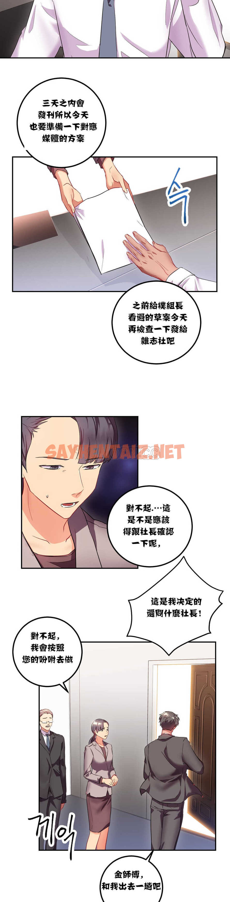 查看漫画單身緋聞 - 第19章 - sayhentaiz.net中的934266图片