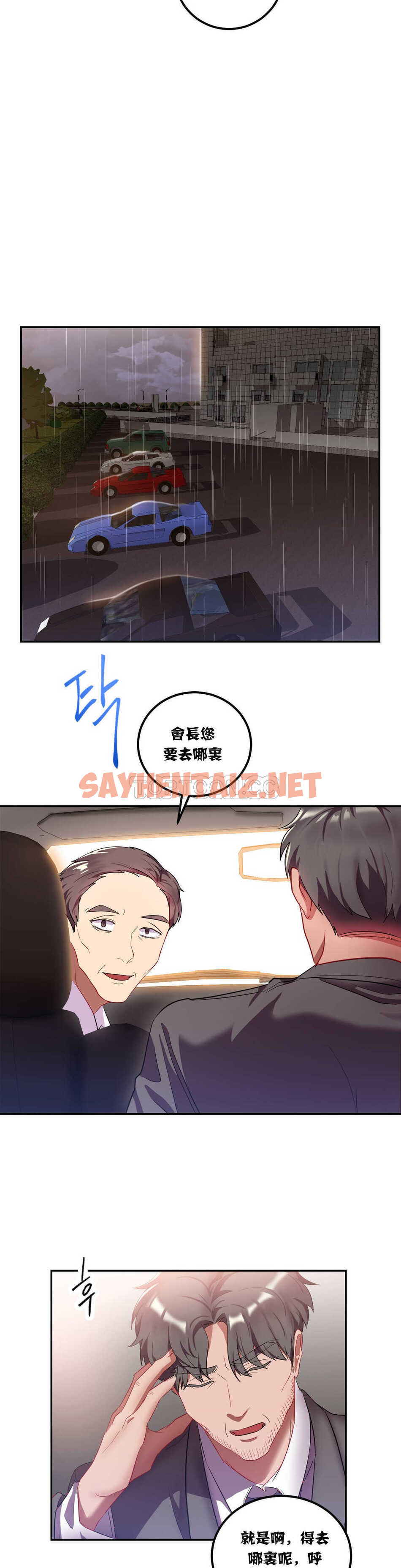 查看漫画單身緋聞 - 第19章 - sayhentaiz.net中的934267图片