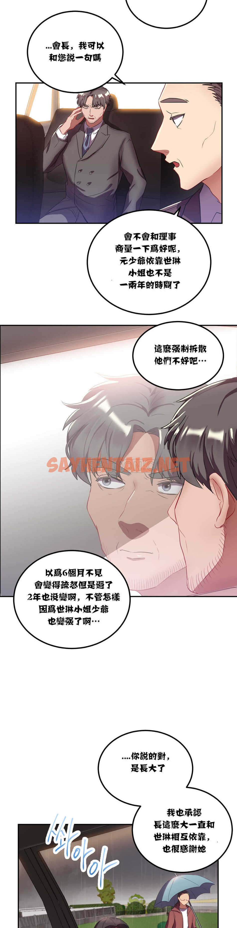 查看漫画單身緋聞 - 第19章 - sayhentaiz.net中的934268图片