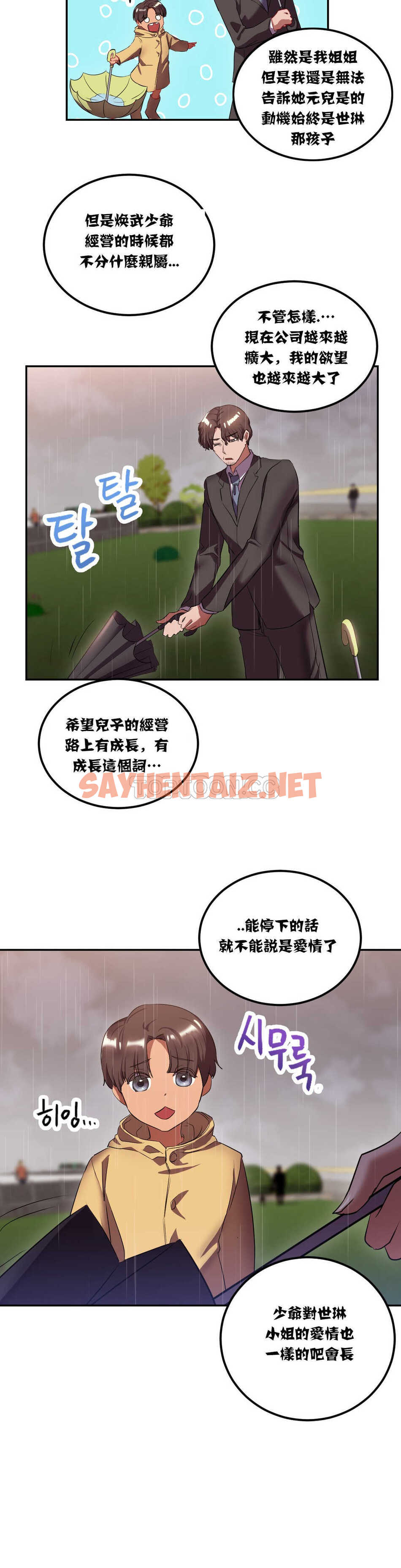 查看漫画單身緋聞 - 第19章 - sayhentaiz.net中的934270图片