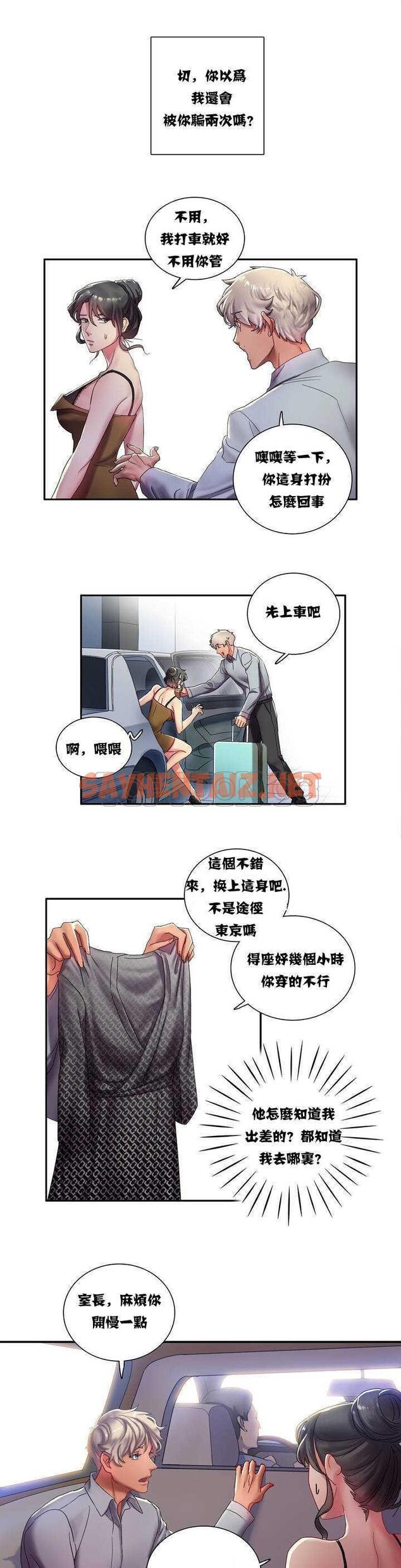 查看漫画單身緋聞 - 第2章 - tymanga.com中的933866图片