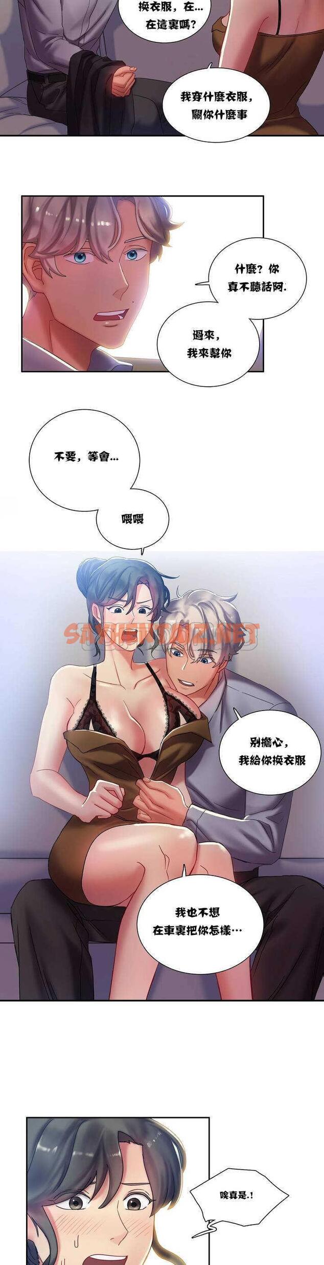 查看漫画單身緋聞 - 第2章 - tymanga.com中的933867图片