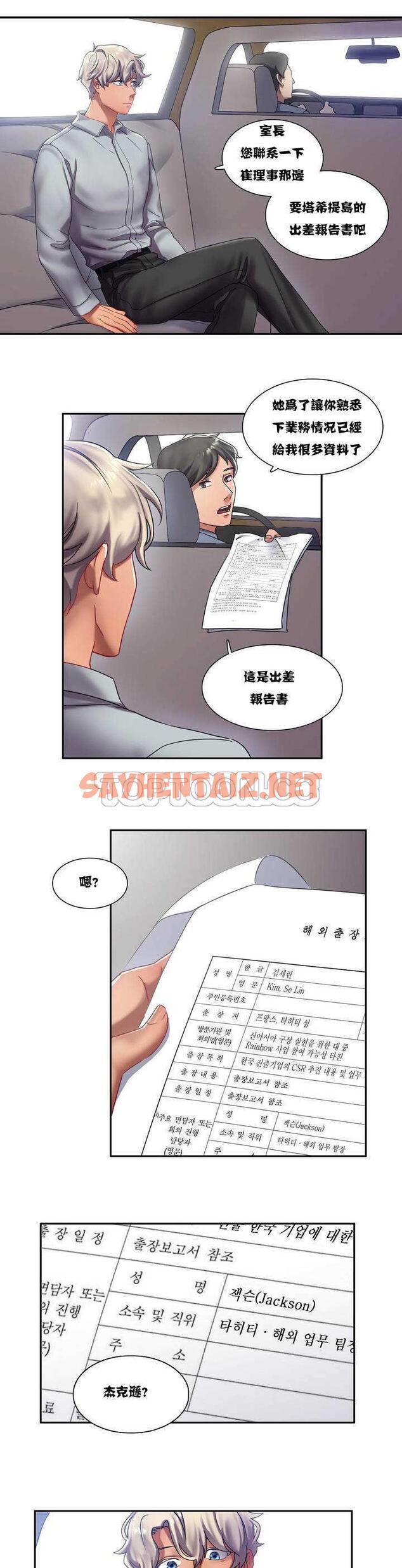 查看漫画單身緋聞 - 第2章 - tymanga.com中的933876图片