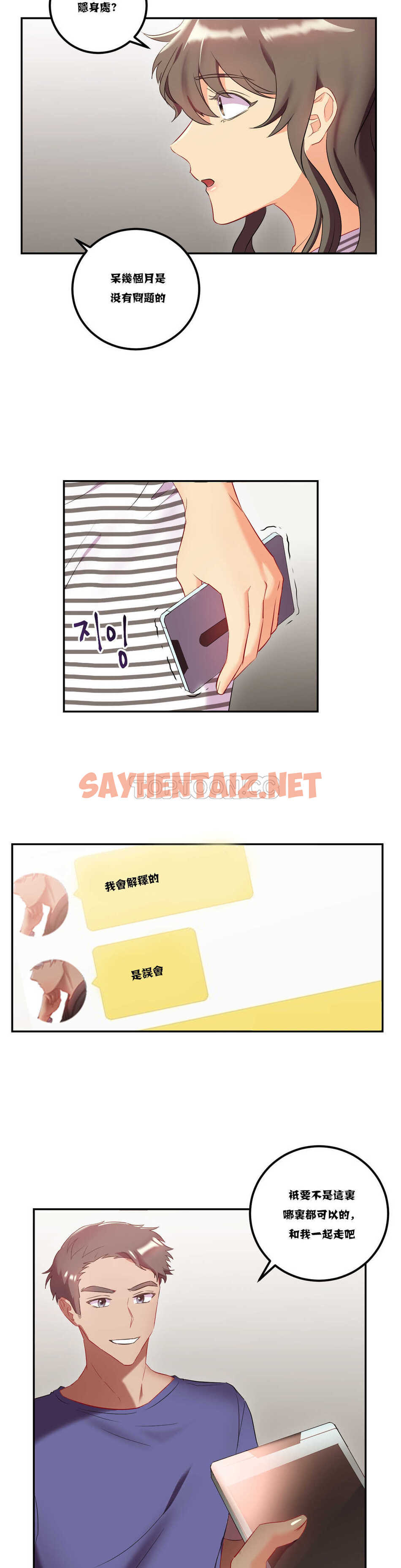 查看漫画單身緋聞 - 第20章 - sayhentaiz.net中的934281图片