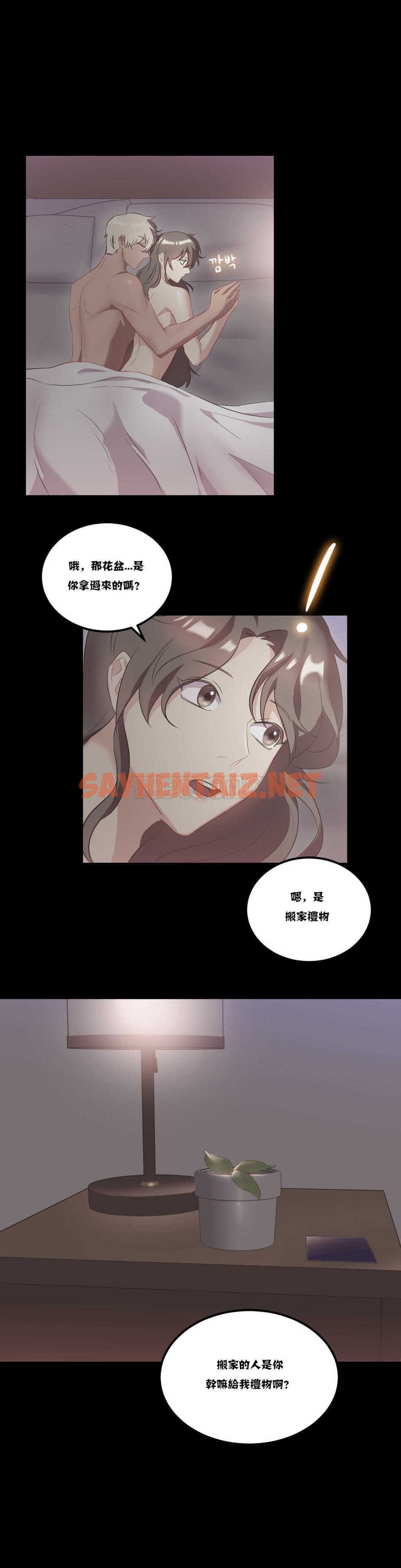 查看漫画單身緋聞 - 第20章 - sayhentaiz.net中的934285图片