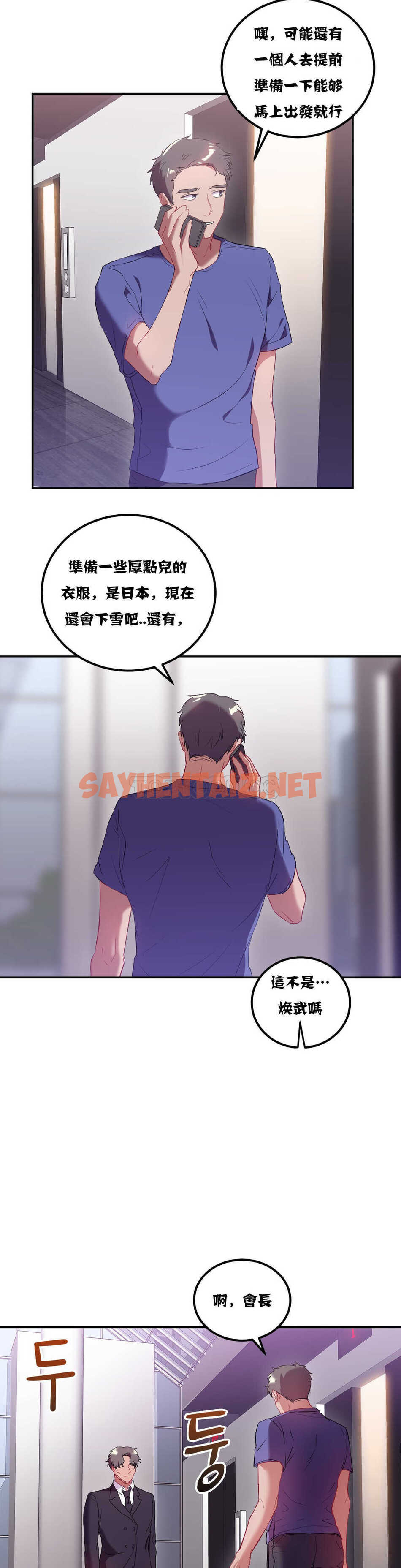 查看漫画單身緋聞 - 第20章 - sayhentaiz.net中的934289图片