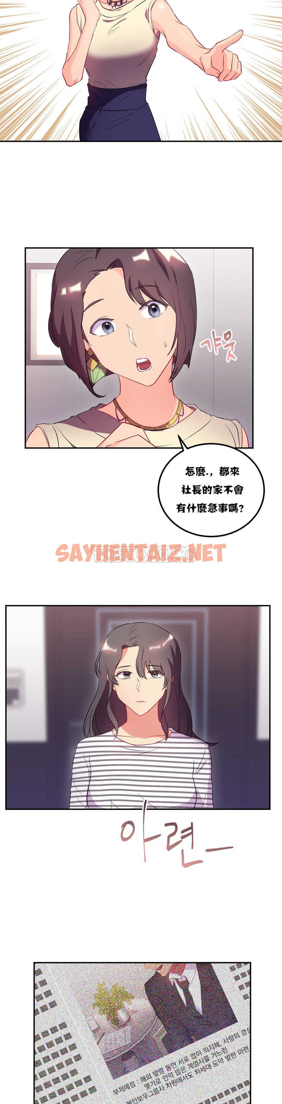 查看漫画單身緋聞 - 第20章 - sayhentaiz.net中的934296图片