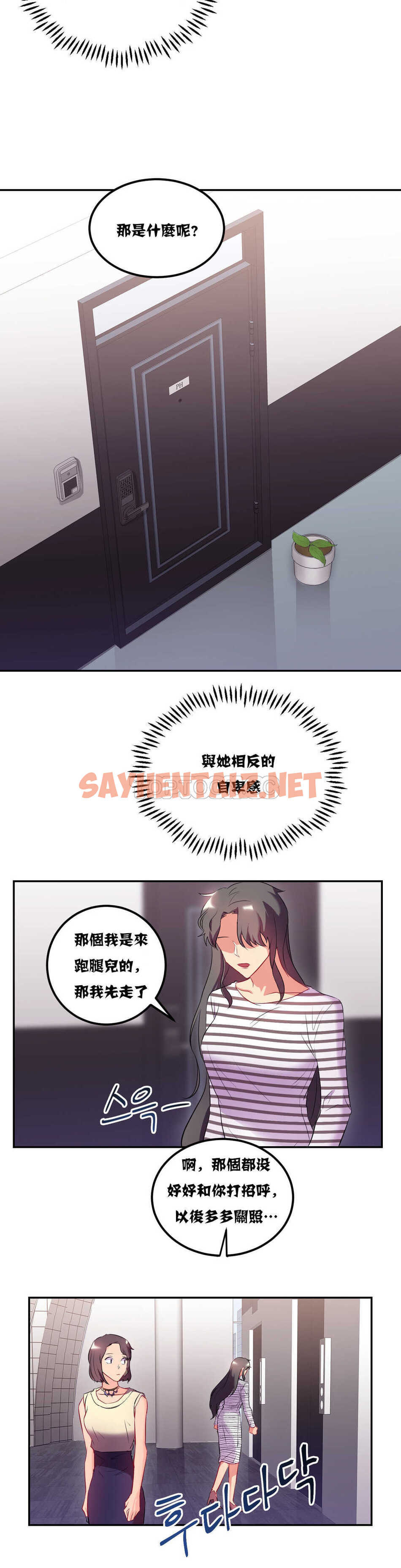 查看漫画單身緋聞 - 第20章 - sayhentaiz.net中的934298图片