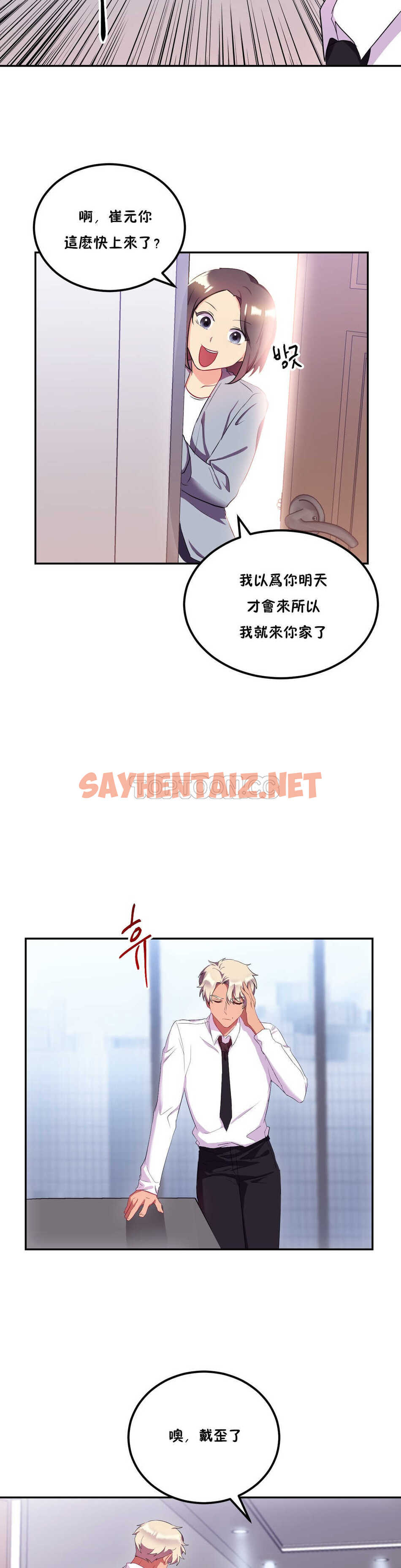 查看漫画單身緋聞 - 第22章 - sayhentaiz.net中的934340图片